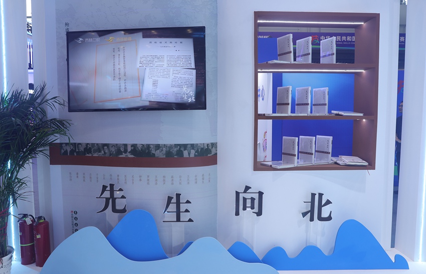 《先生向北》展示墻