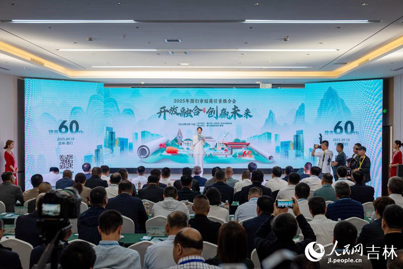 招商引資推介會現場。實習生 王思皓攝