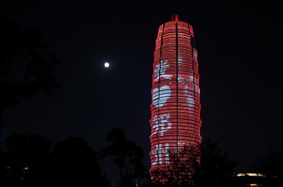 9月29日中秋節晚上8點，皓月當空，鄭州市綠地中心千禧廣場正在展示燈光秀，鮮紅的底色映襯著“我愛鄭州”字樣，一派喜慶祥和的節日氣氛。人民網記者王玉興攝