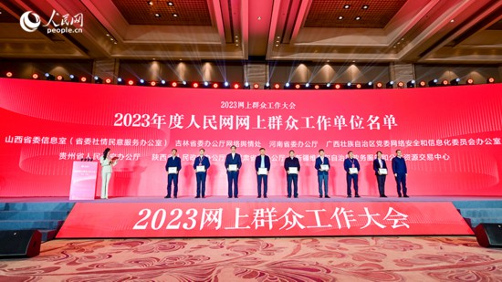 2023年度人民網網上群眾工作單位名單公布。圖為人民日報社吉林分社社長汪志球（右一）為部分單位代表授牌后合影。人民網記者 李洋攝