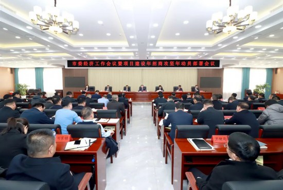 2月23日，榆樹市委經濟工作會議暨全市項目建設年招商引資攻堅年動員部署會議召開
