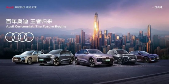 圖注1-1:一汽奧迪Q6L e-tron家族正式開啟預售.jpg