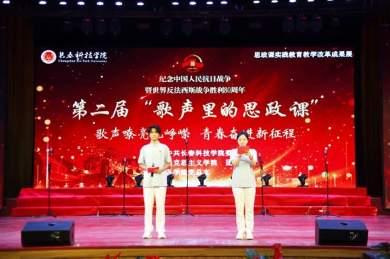 第二屆“歌聲里的思政課”展演活動在東鰲學術論壇—國際會議中心啟幕。